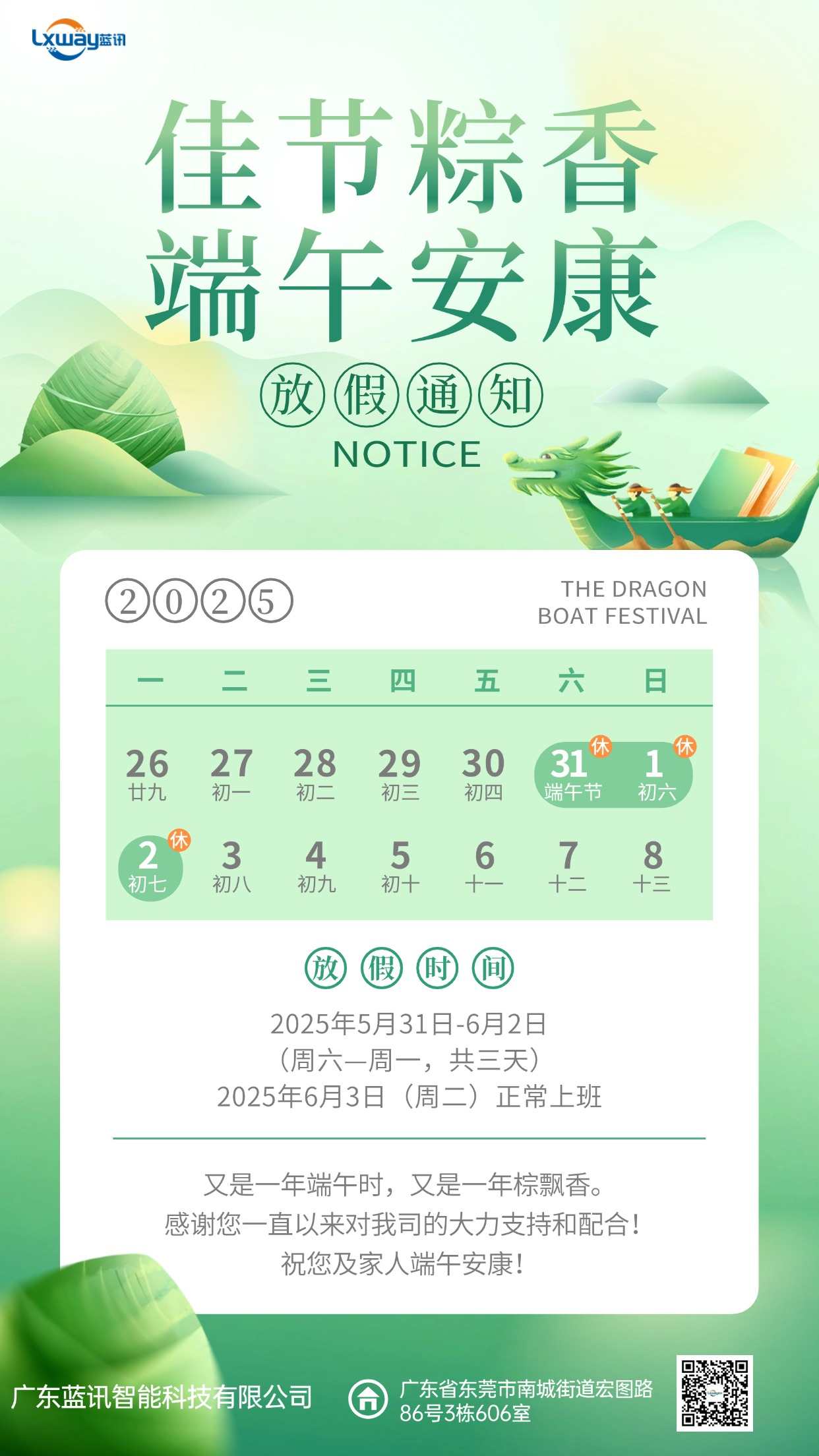 端午节放假通知(1)